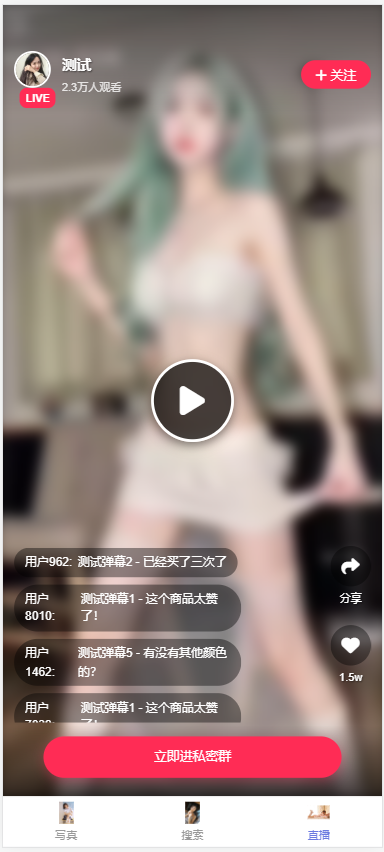 直播页面