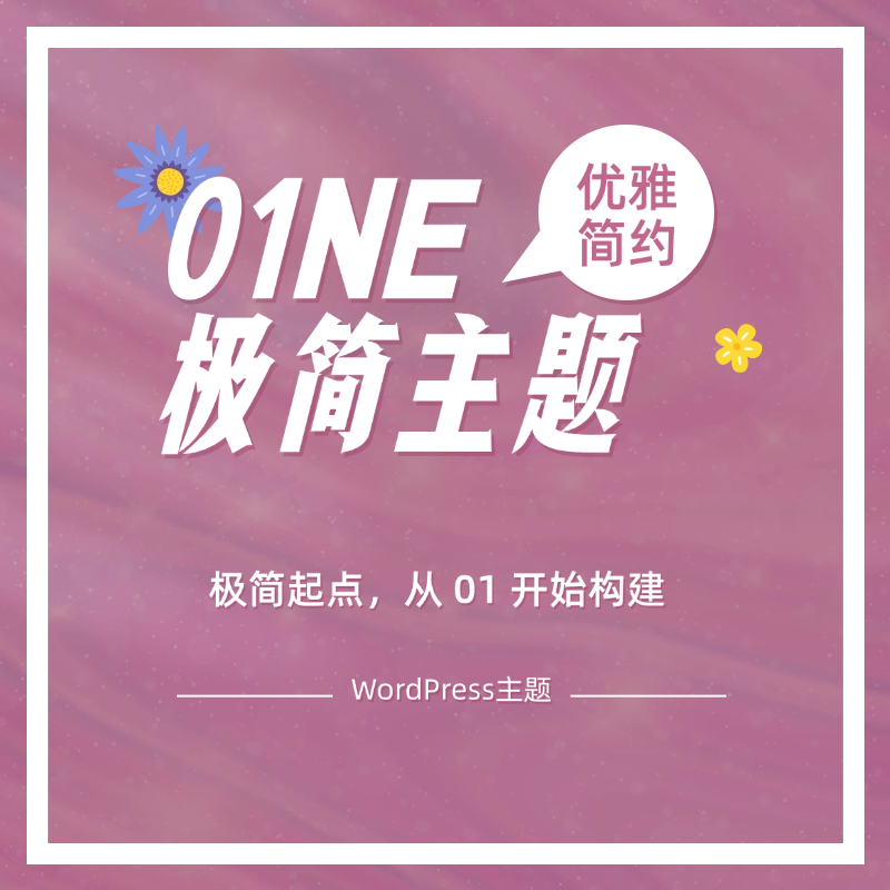 01NE极简主题