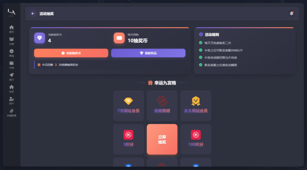 九宫格抽奖功能上线