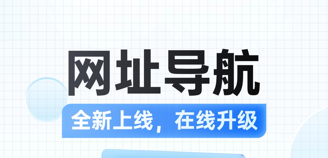 导航